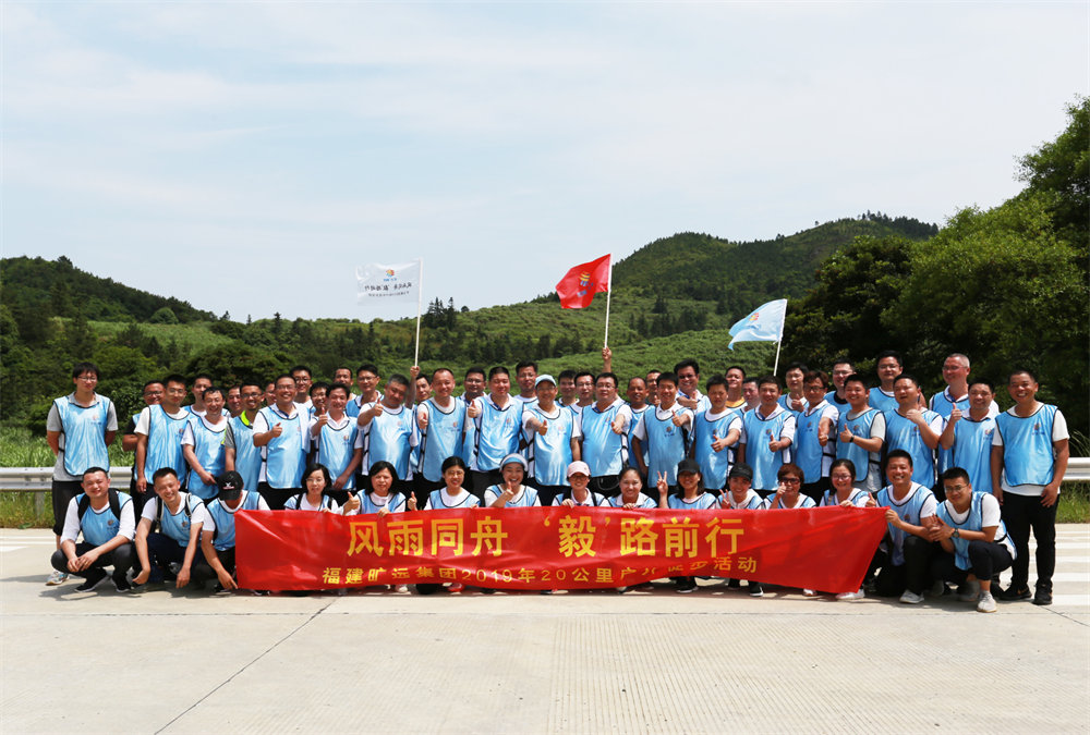 金沙8087能源2019年“同甘共苦，‘毅’路前杏妆20公里户表徒步活动圆满闭幕