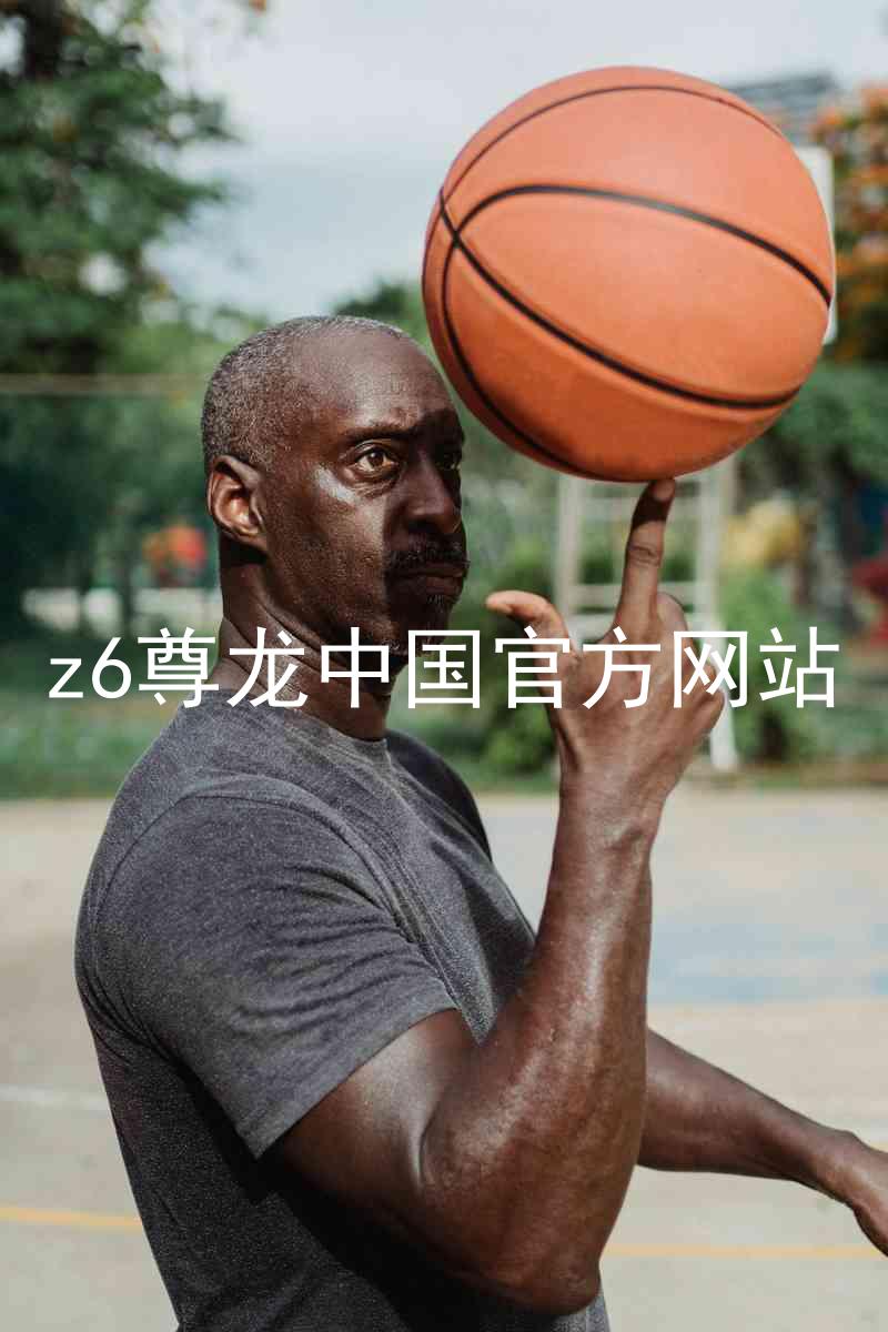 z6尊龙中国官方网站